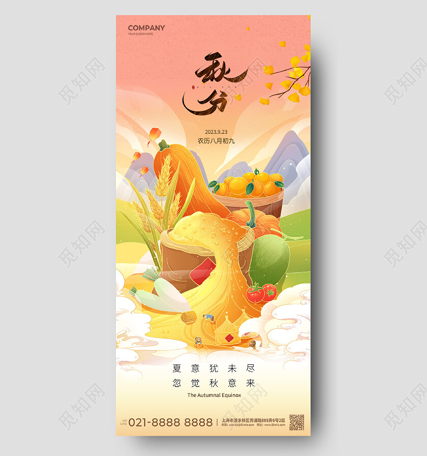 秋分秋天落叶秋收南瓜插画简约枫叶国潮二十四节气海报秋分节气