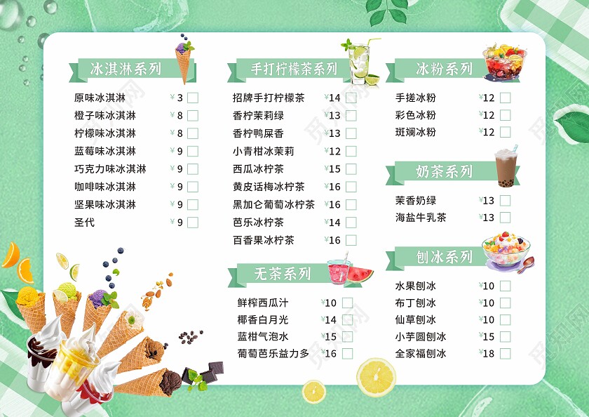 绿色清爽冰淇淋菜单横版