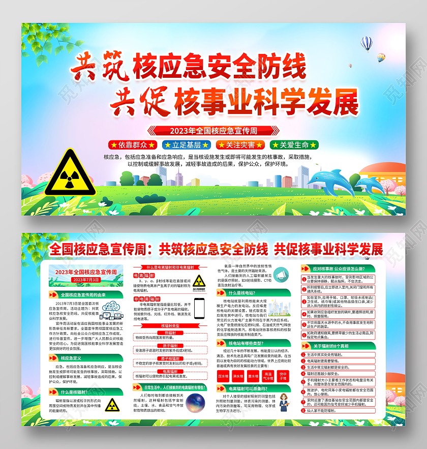 蓝色水彩风格全国核应急宣传周