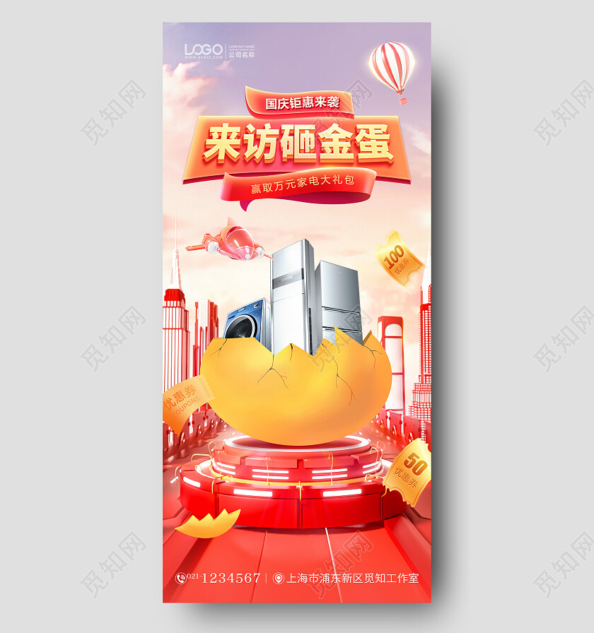 红橙色C4D国庆来访砸金蛋活动海报国庆节国庆