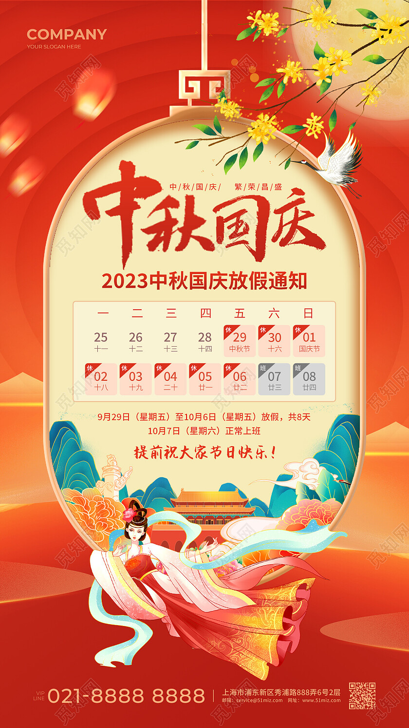 红色插画中秋国庆中秋国庆放假通知手机文案海报