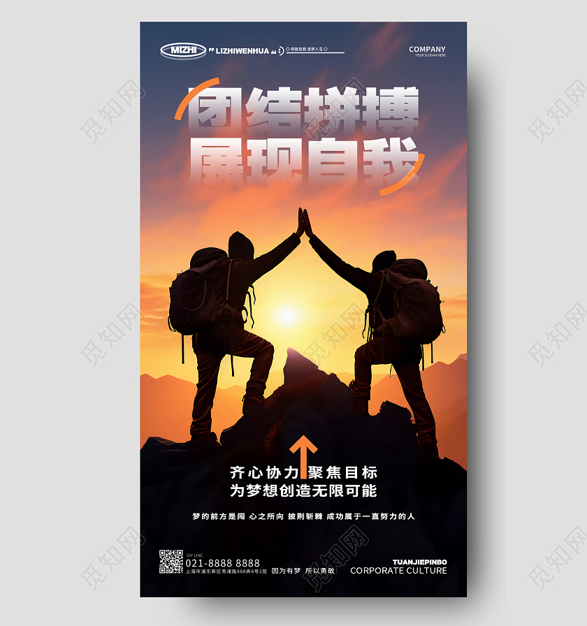 简约创意企业文化励志标语团队文化手机海报AI