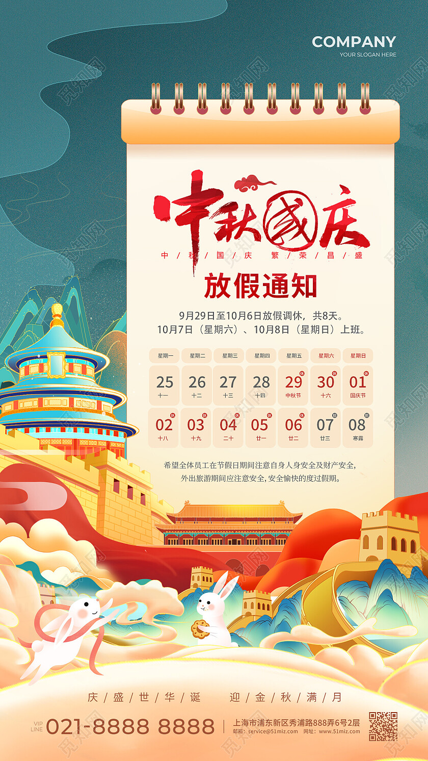 蓝色国潮中秋国庆放假通知中秋国庆放假通知手机文案海报