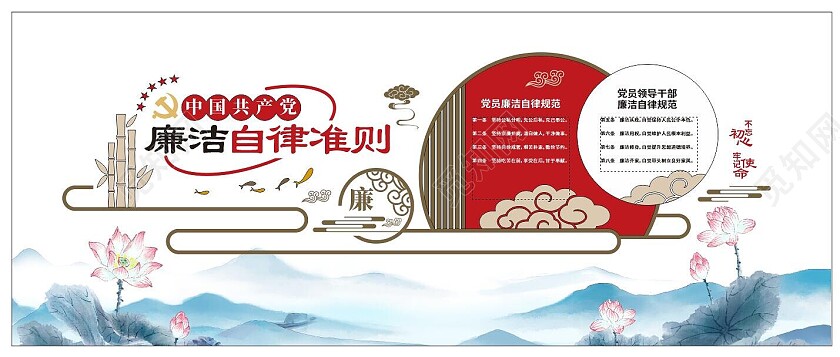 廉洁自律准则廉政文化墙中国风廉洁党建文化墙3D文化墙