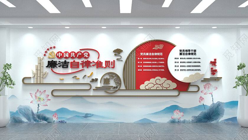 廉洁自律准则廉政文化墙中国风廉洁党建文化墙3D文化墙