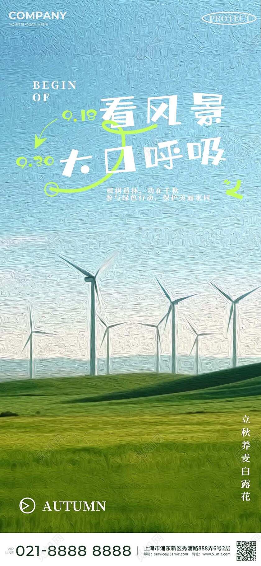 唯美风景保护环境呼吸新鲜空气环保手机宣传海报AI