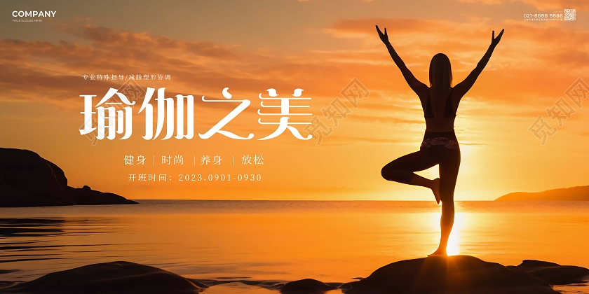 夕阳摄影图实物人影剪影做瑜伽宣传展板AI