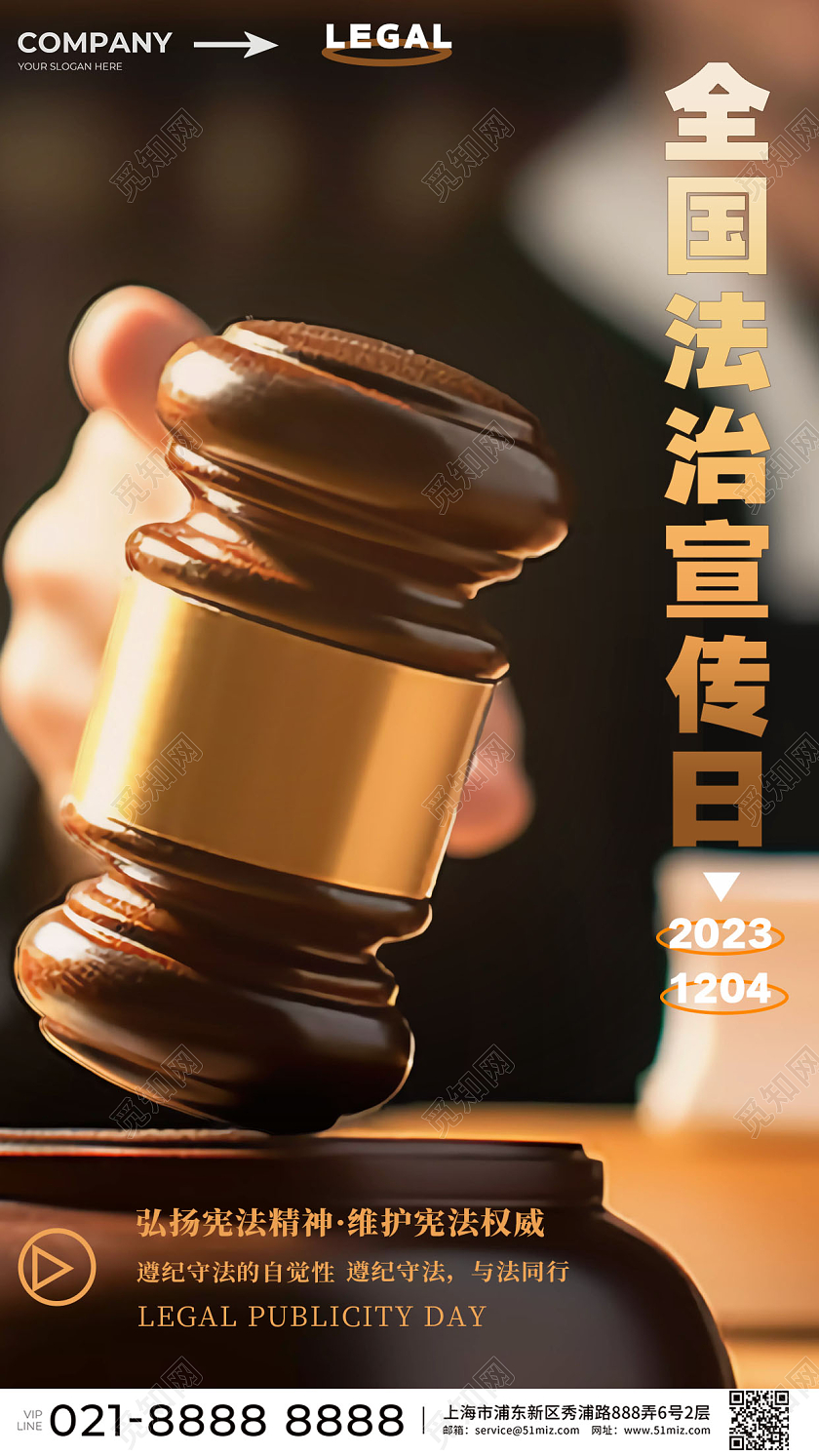 严肃法制宣传摄影图实物图公平公正全国法制宣传日宣传海报AI