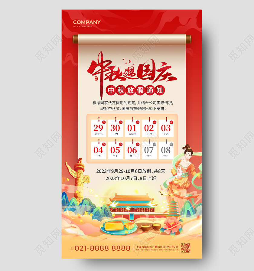 红色国潮中秋遇国庆放假通知手机文案海报中秋国庆