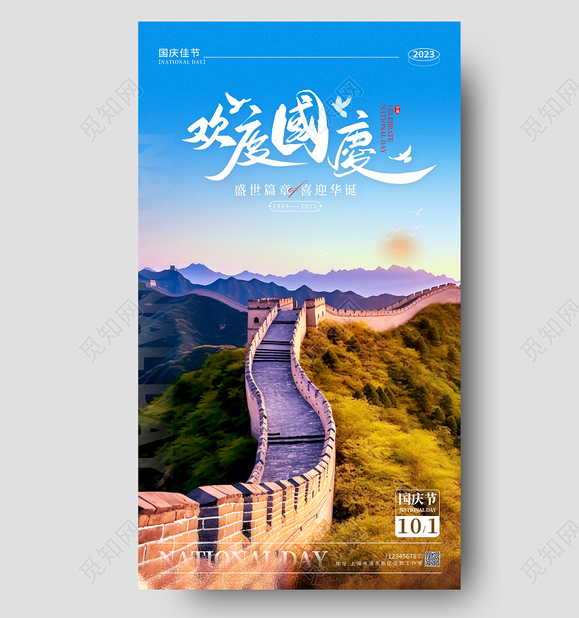 蓝色摄影实拍风格欢度国庆国庆节宣传海报国庆节手机宣传海报国庆节国庆