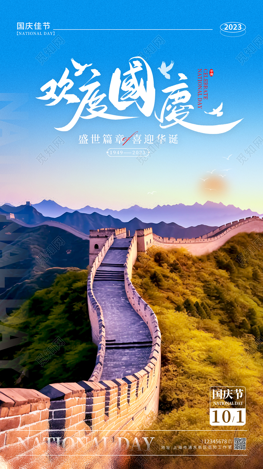 蓝色摄影实拍风格欢度国庆国庆节宣传海报国庆节手机宣传海报国庆节国庆