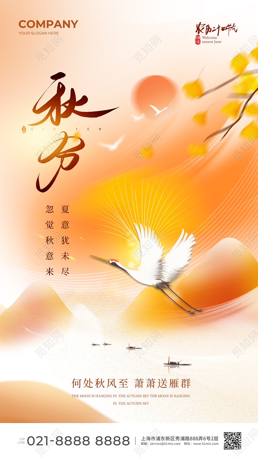弥散渐变秋分节气手机宣传海报