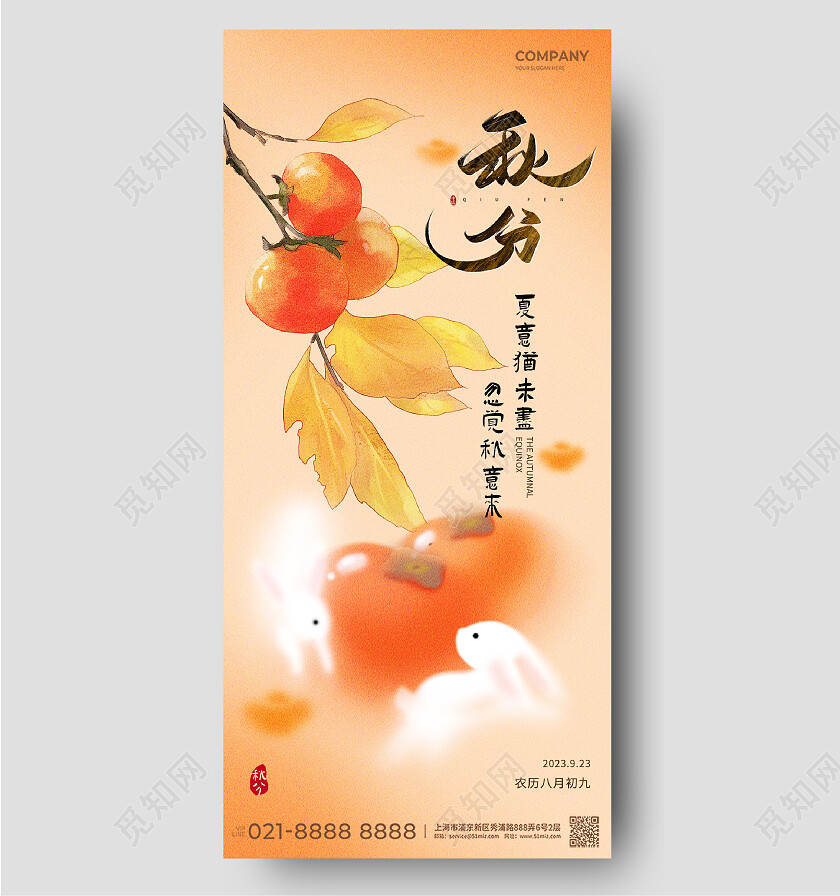 秋分秋天落叶松鼠海报简约枫叶系列二十四节气秋分节气