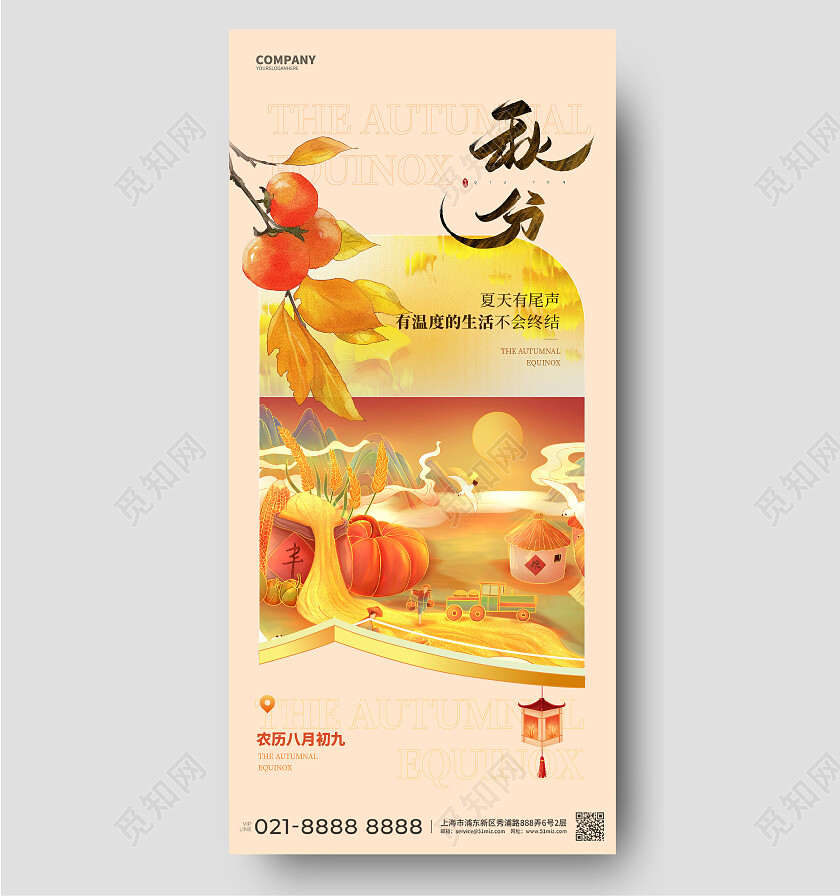 秋分秋天落叶柿子简约枫叶系列二十四节气海报秋分节气