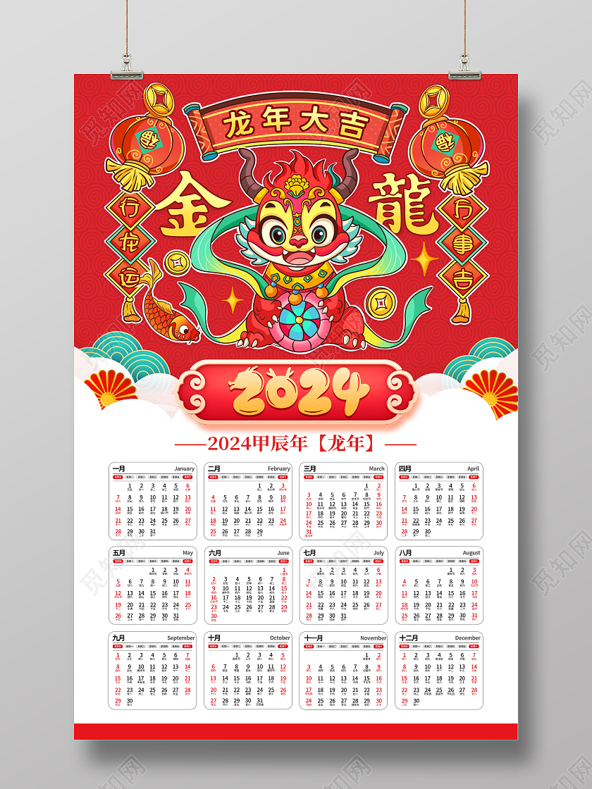 红色大气2024龙年挂历宣传海报日历