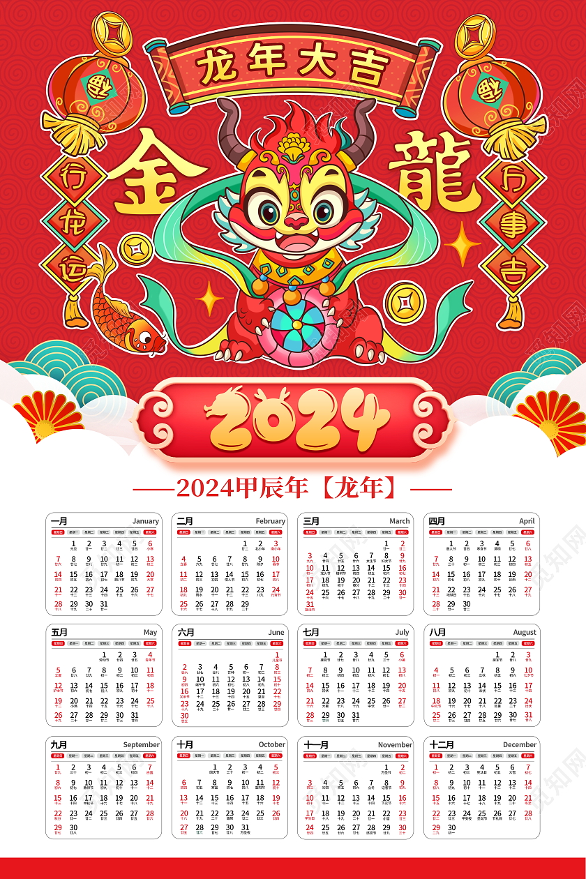 红色大气2024龙年挂历宣传海报日历