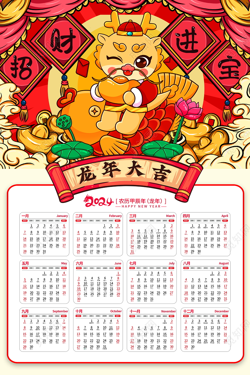 红色大气2024龙年挂历宣传海报日历