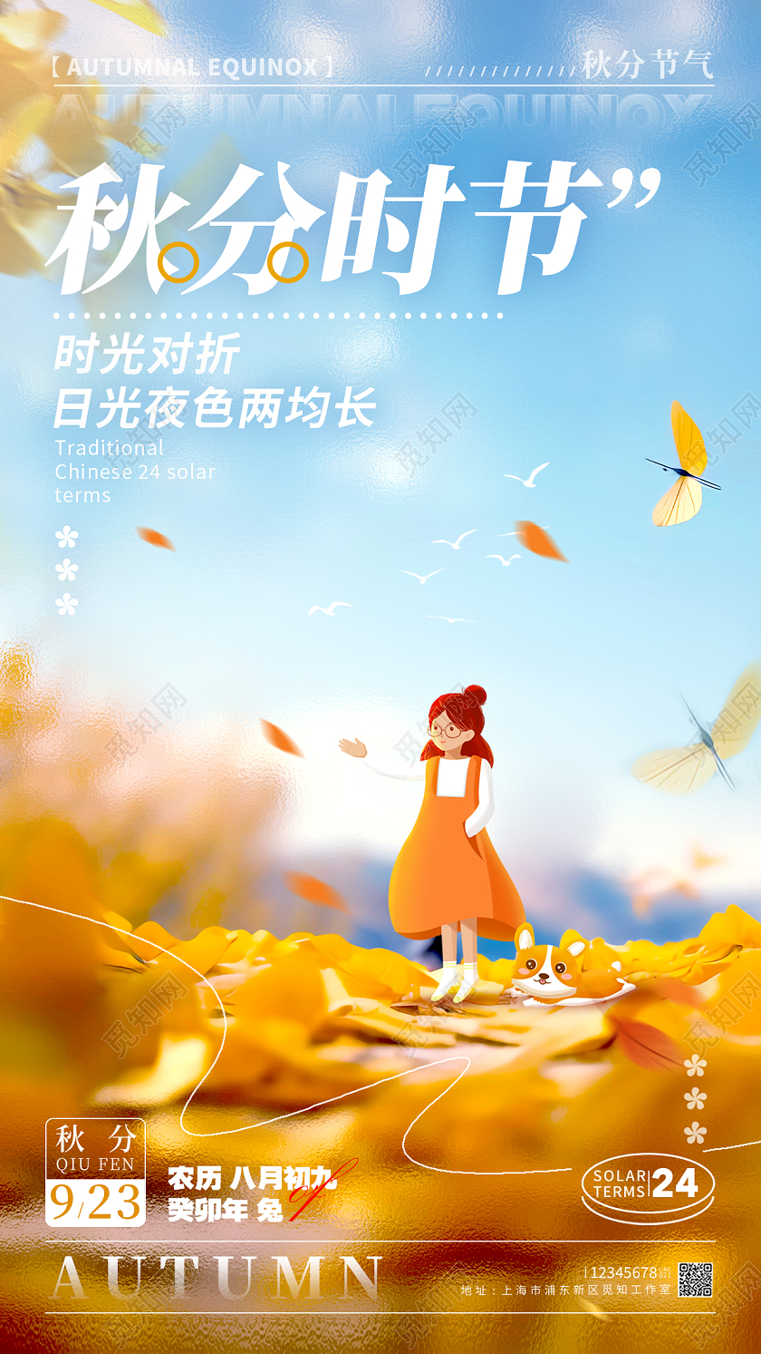 蓝色微缩摄影风秋分时节秋分节气宣传海报秋分节气手机宣传海报