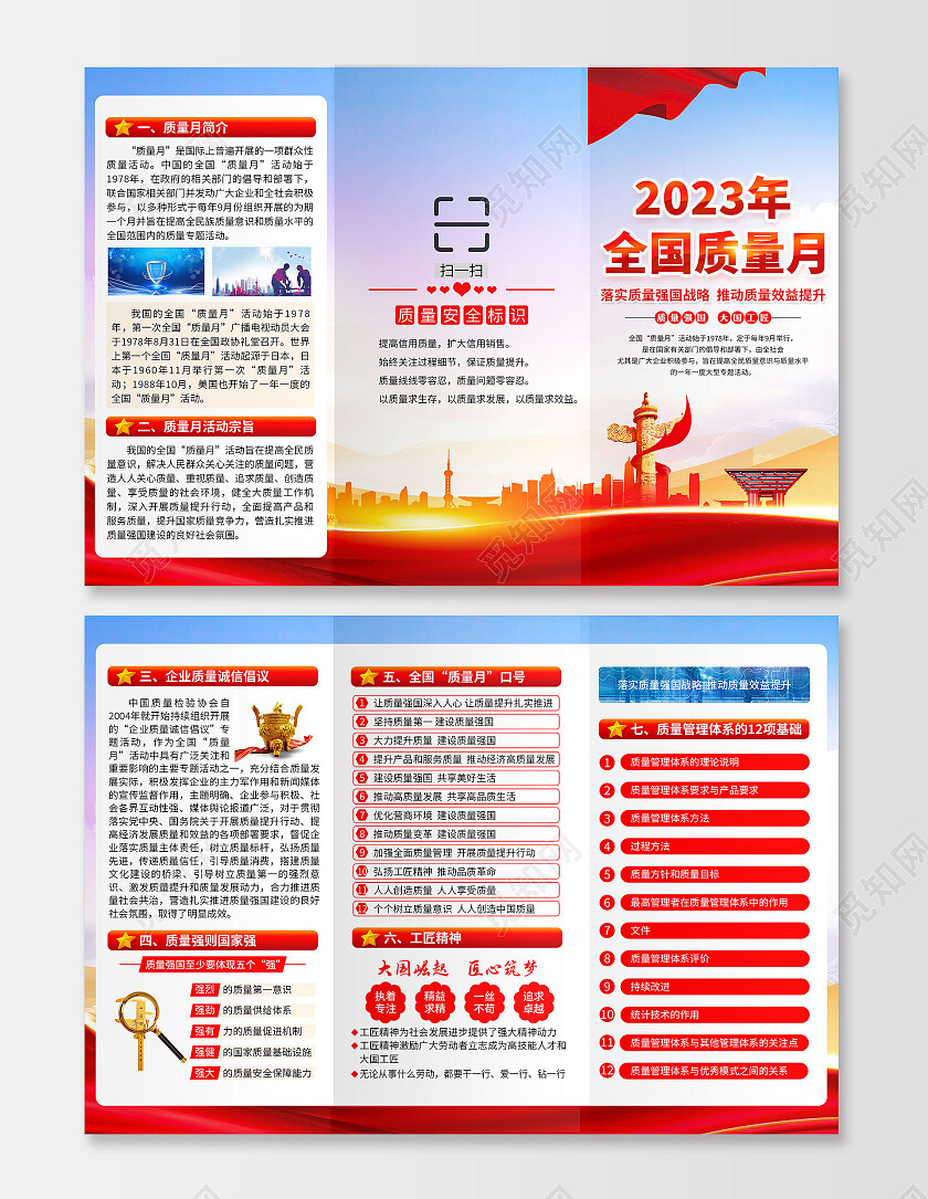蓝色风格2023全国质量月三折页