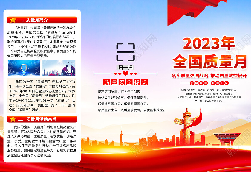 蓝色风格2023全国质量月三折页