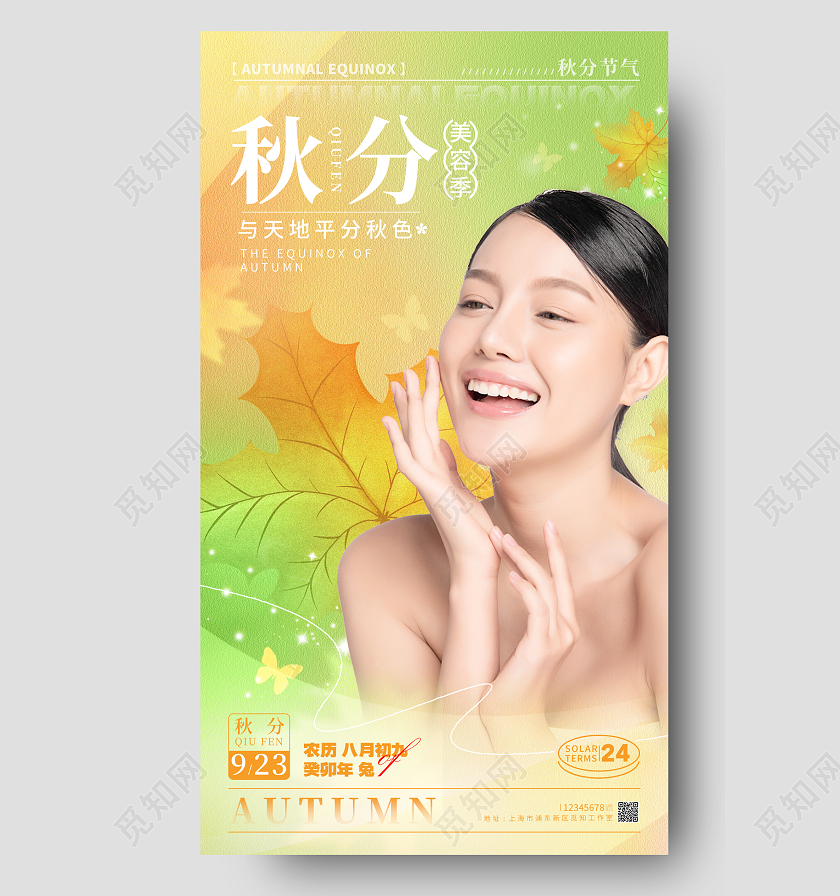 渐变色渐变风格秋分秋分节气宣传海报秋分节气手机宣传海报