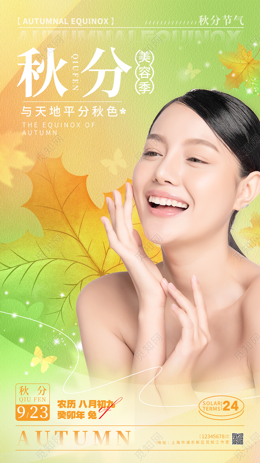 渐变色渐变风格秋分秋分节气宣传海报秋分节气手机宣传海报