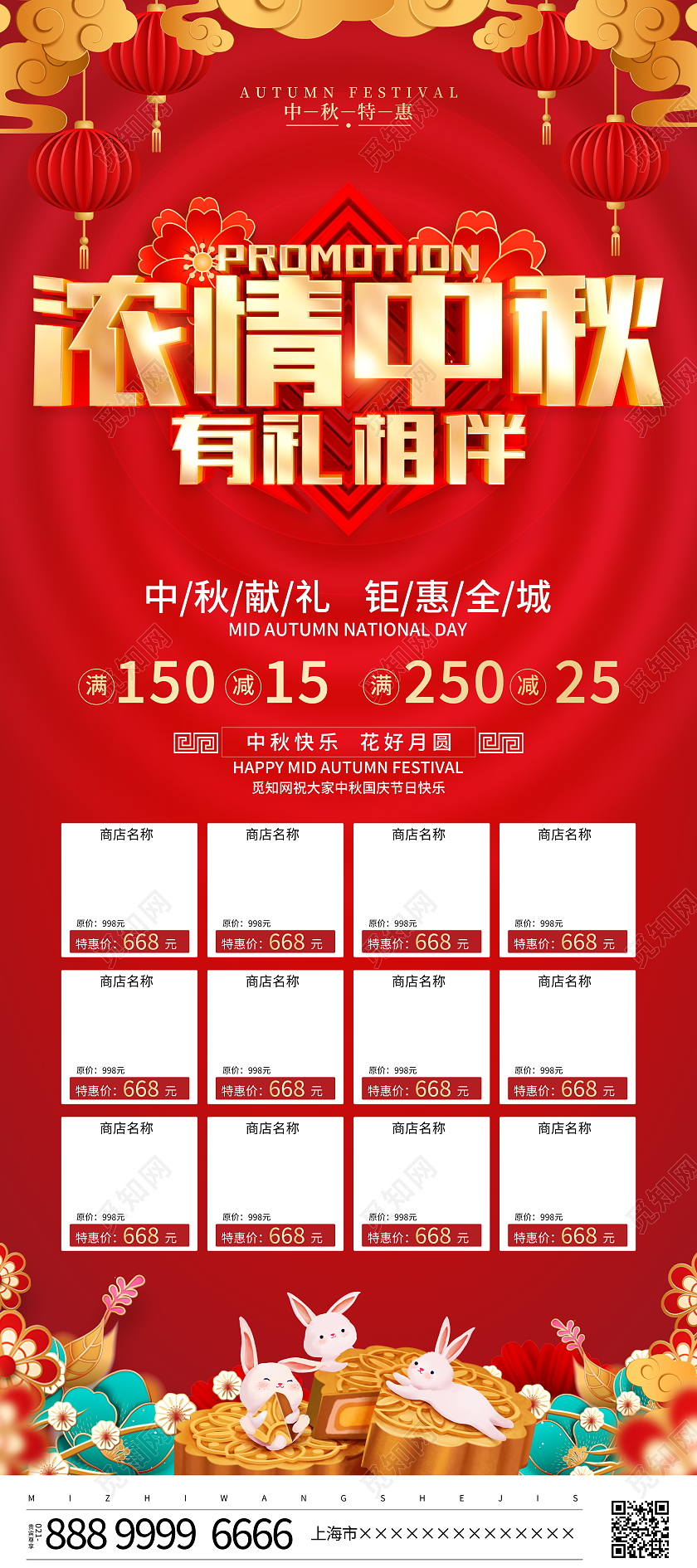 红色大气浓情中秋有礼相伴中秋节宣传促销活动展架易拉宝