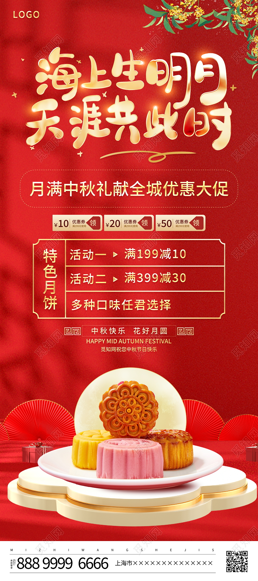 红色大气中秋节月饼促销活动展架易拉宝