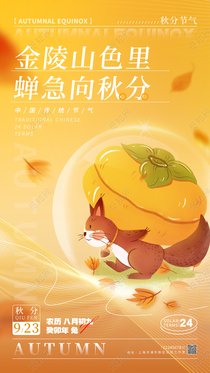 渐变色简约风格秋分秋分节气宣传海报秋分节气手机宣传海报