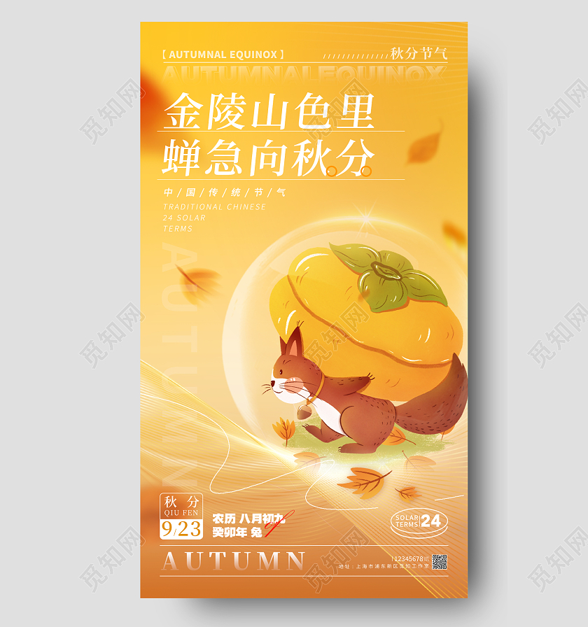 渐变色简约风格秋分秋分节气宣传海报秋分节气手机宣传海报