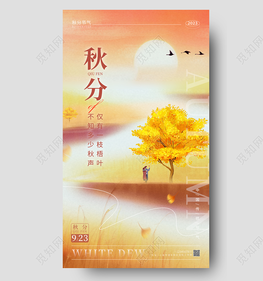 渐变色简约风格秋分秋分节气宣传海报秋分节气手机宣传海报