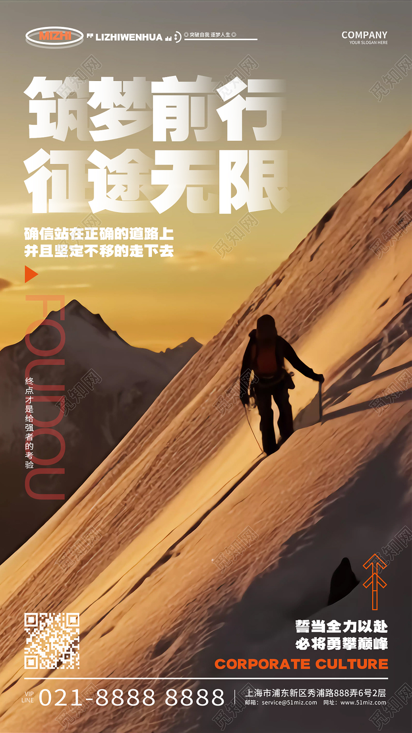 企业文化励志团队文化手机海报AI