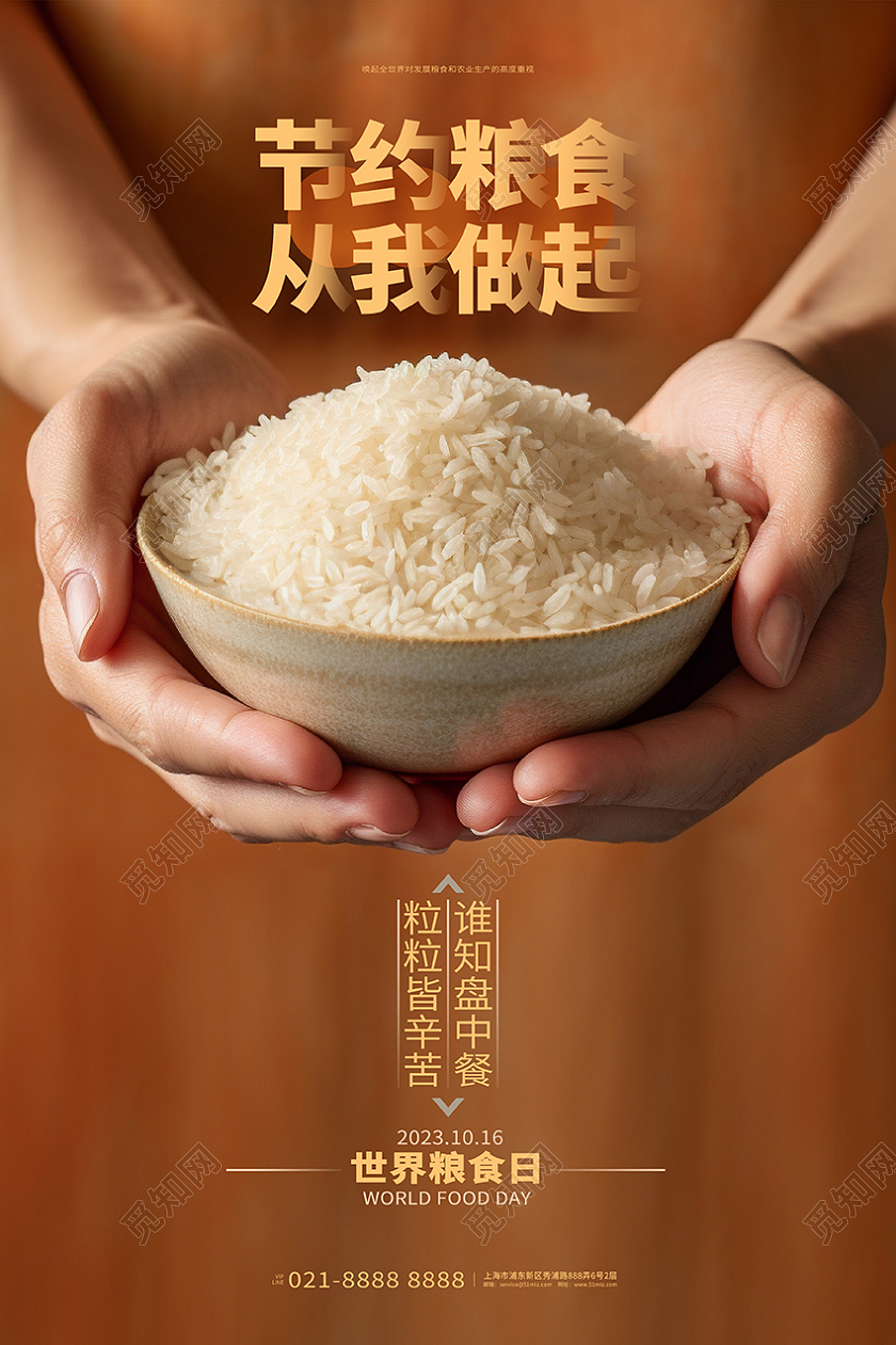简约创意节约粮食世界粮食日宣传海报AI