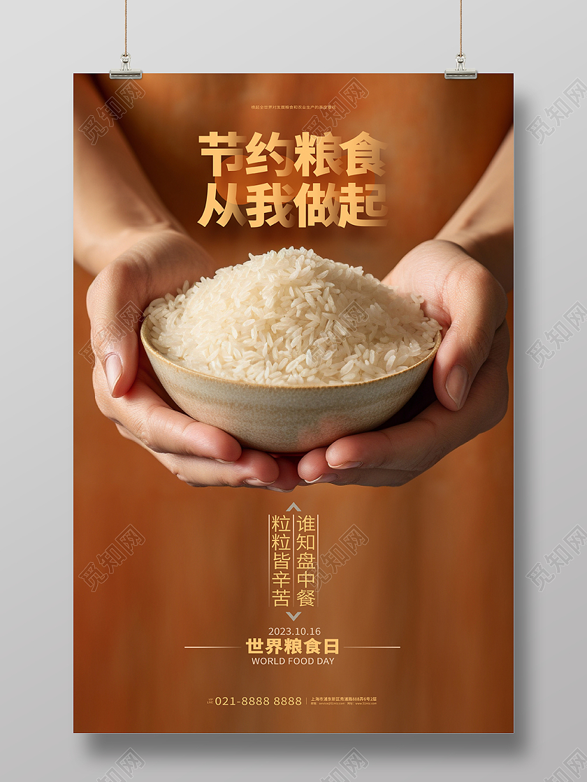 简约创意节约粮食世界粮食日宣传海报AI
