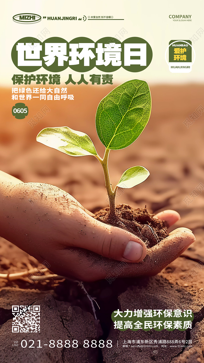 简约摄影风世界环境日保护环境手机海报AI