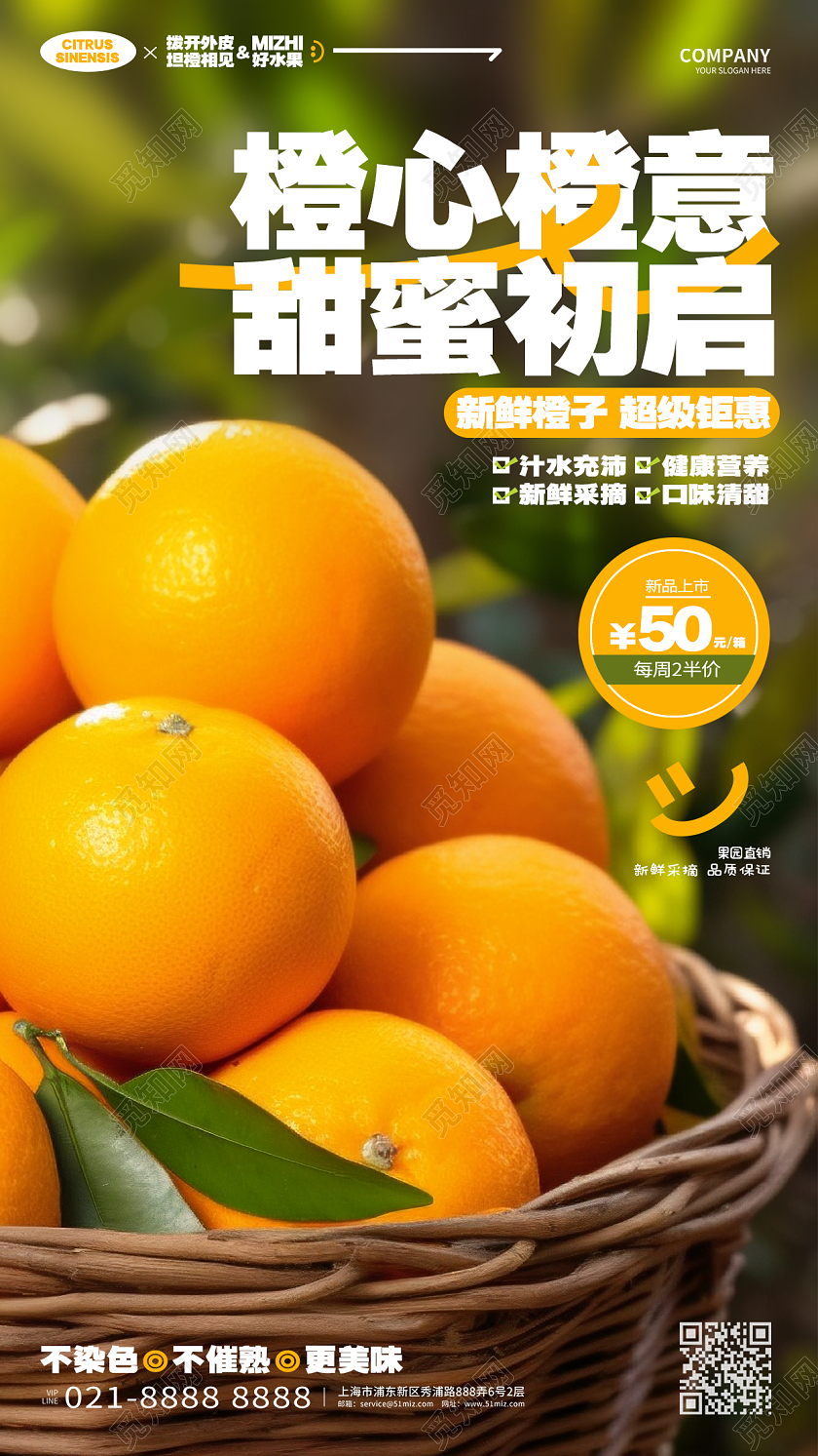 创意大气水果橙子促销手机海报AI