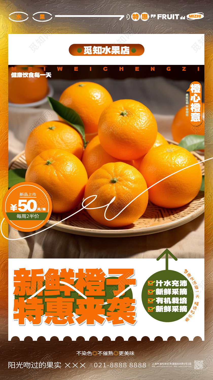 水果新鲜橙子宣传促销手机海报设计AI