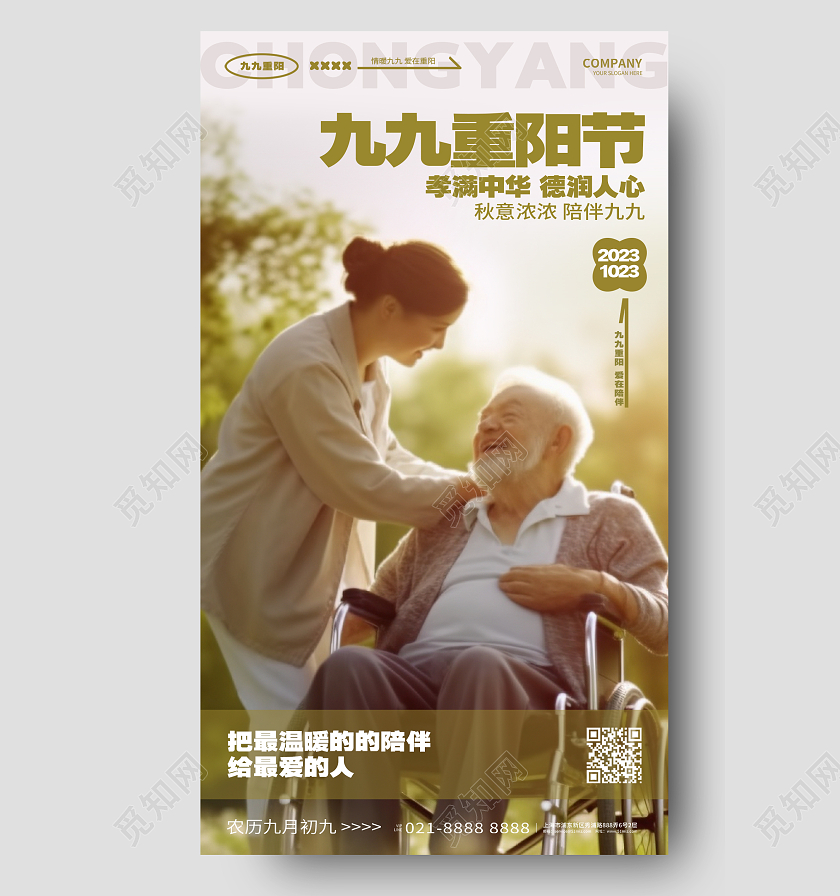 创意摄影风重阳节重阳敬老关爱老人手机海报AI