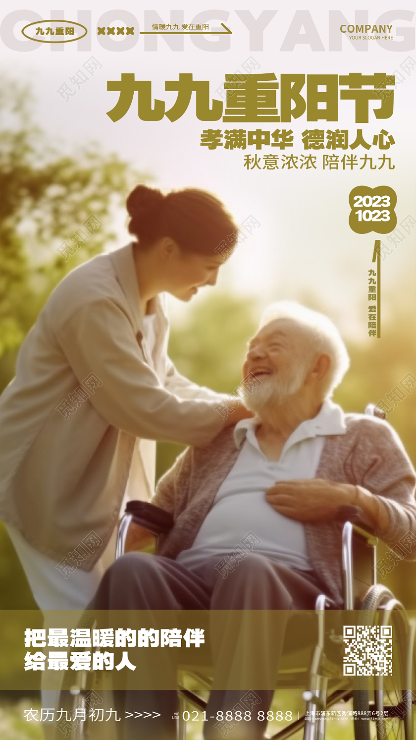 创意摄影风重阳节重阳敬老关爱老人手机海报AI