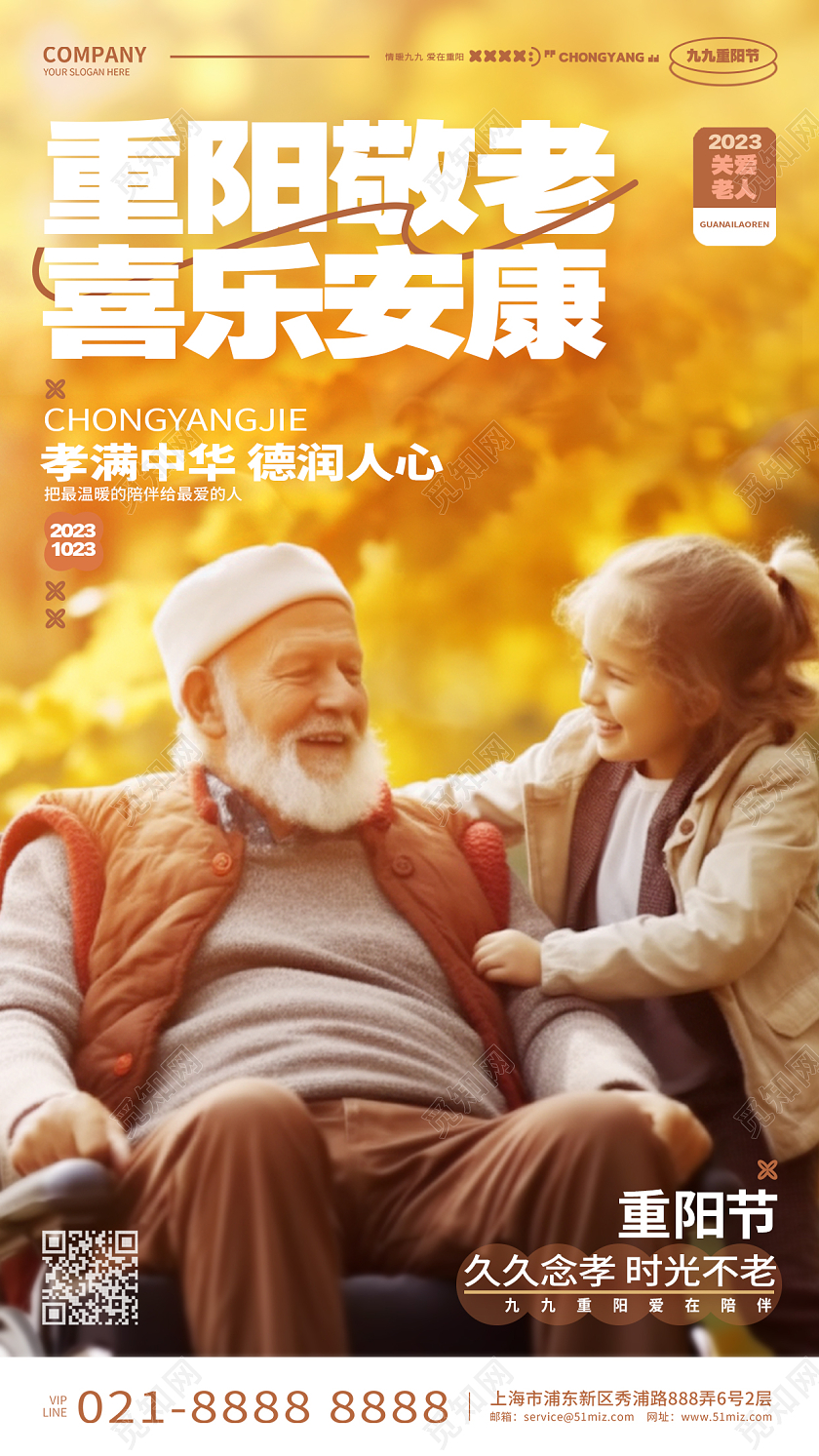 重阳敬老喜乐安康重阳节手机海报AI