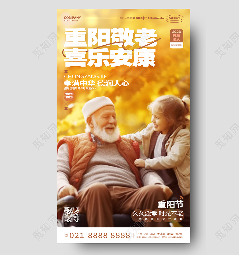 重阳敬老喜乐安康重阳节手机海报AI