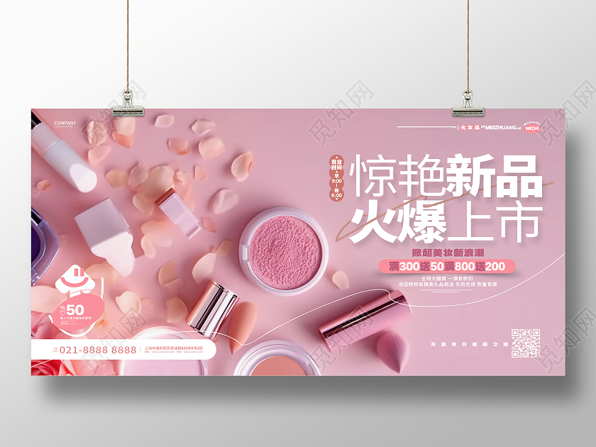 时尚简约美妆化妆品活动宣传展板AI