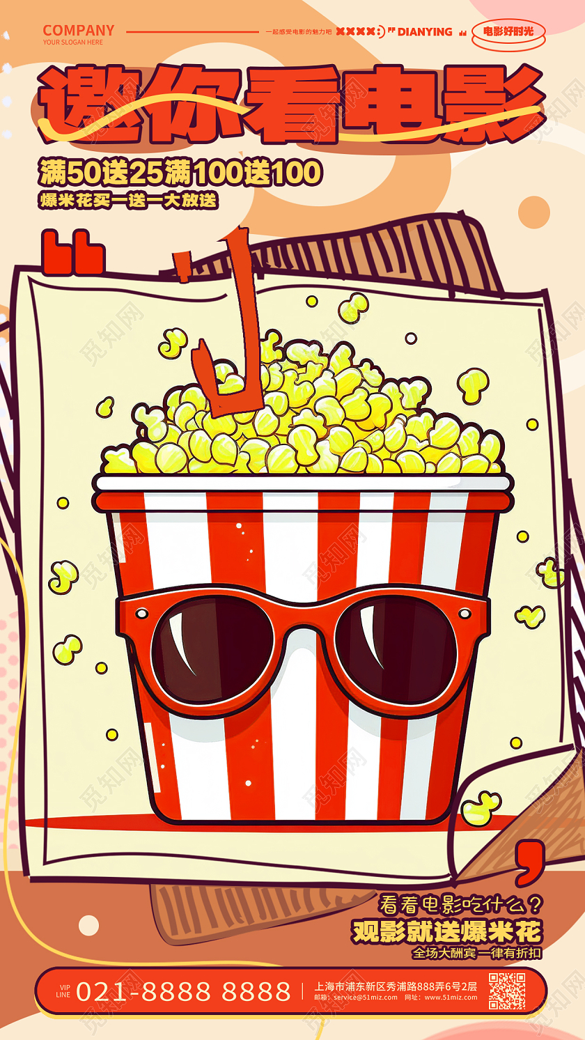邀你看电影创意时尚电影院活动海报AI