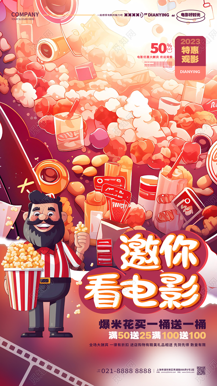 时尚卡通邀你看电影电影院活动手机海报AI