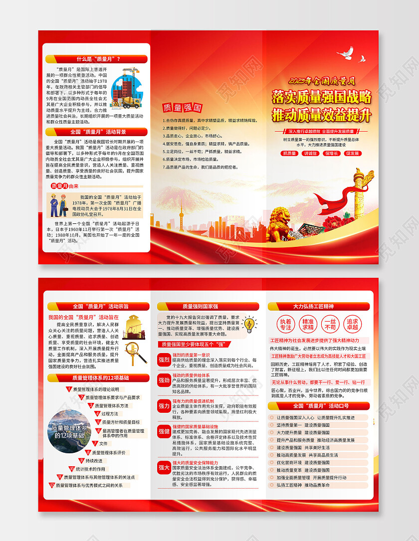 红色风格2023全国质量月三折页