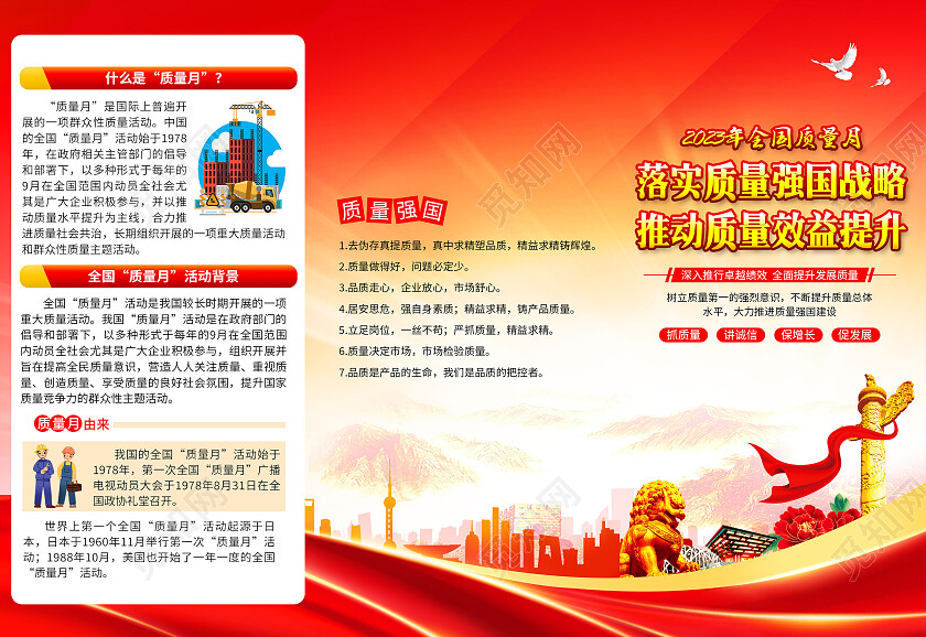 红色风格2023全国质量月三折页