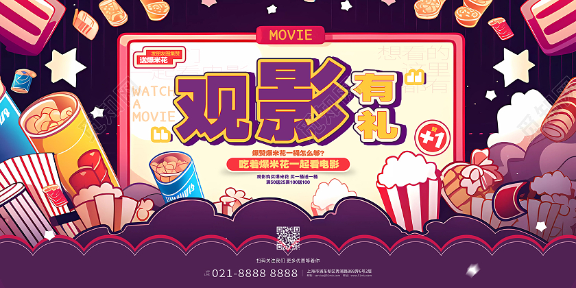 卡通创意观影有礼电影院活动展板AI