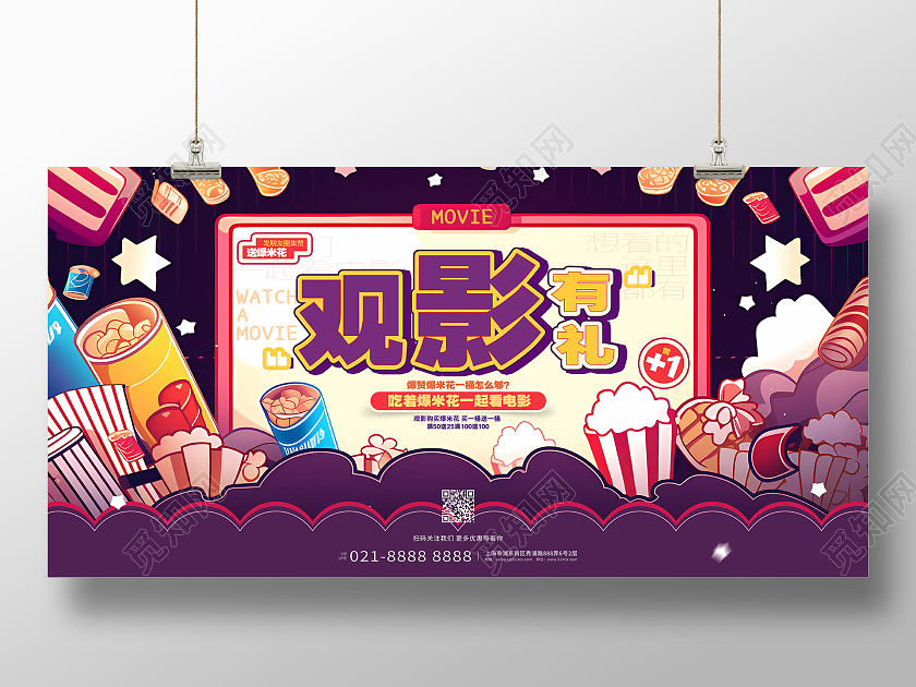 卡通创意观影有礼电影院活动展板AI