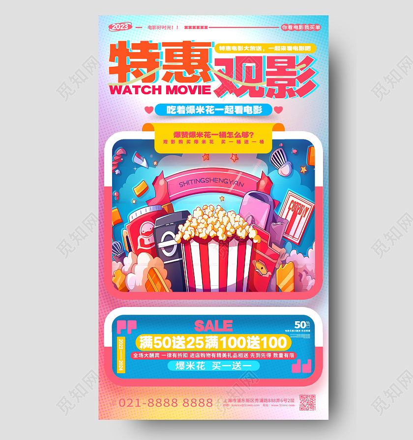 特惠观影电影院活动宣传手机海报AI