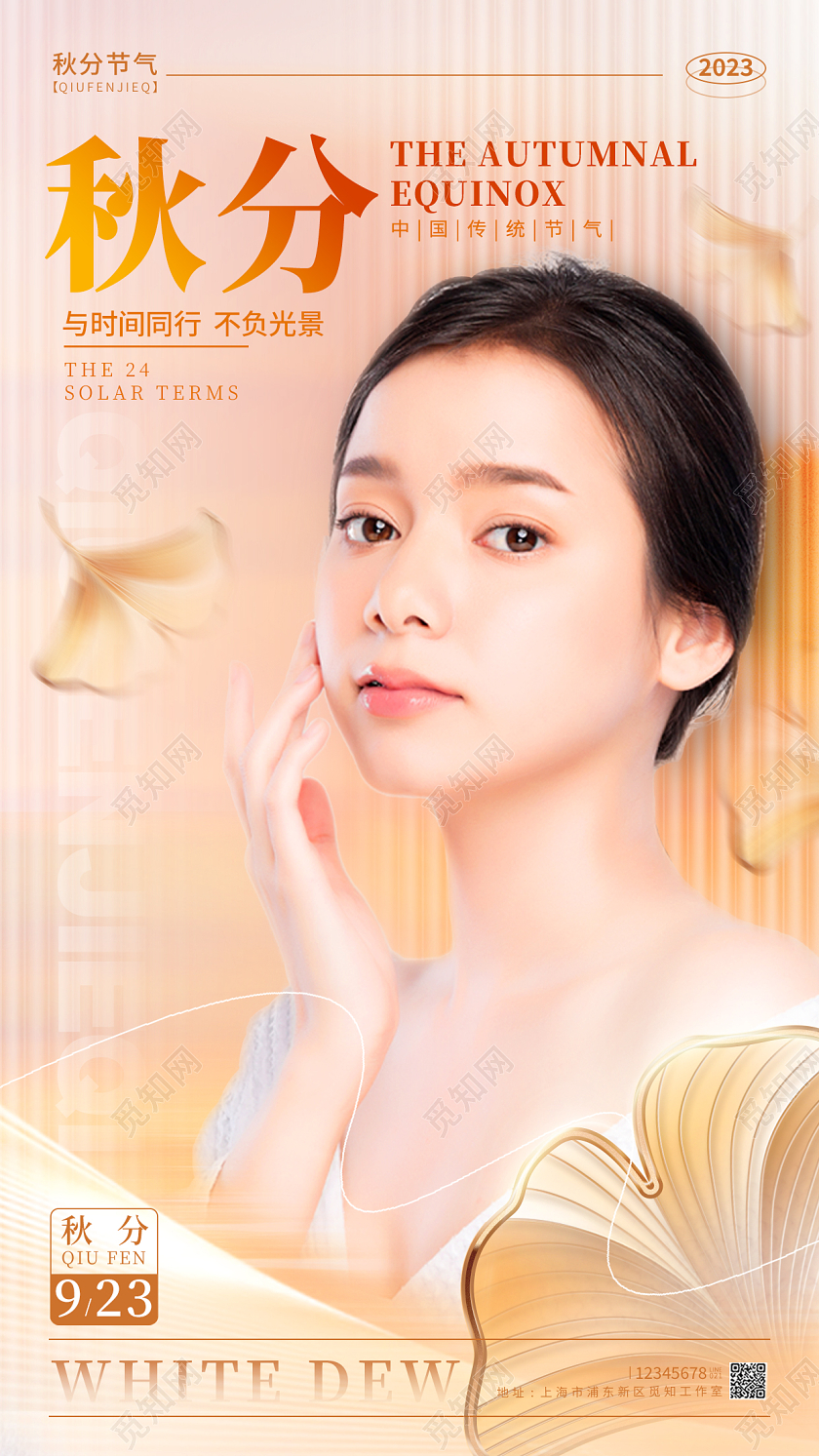 渐变色简约风格秋分秋分节气宣传海报秋分节气手机宣传海报